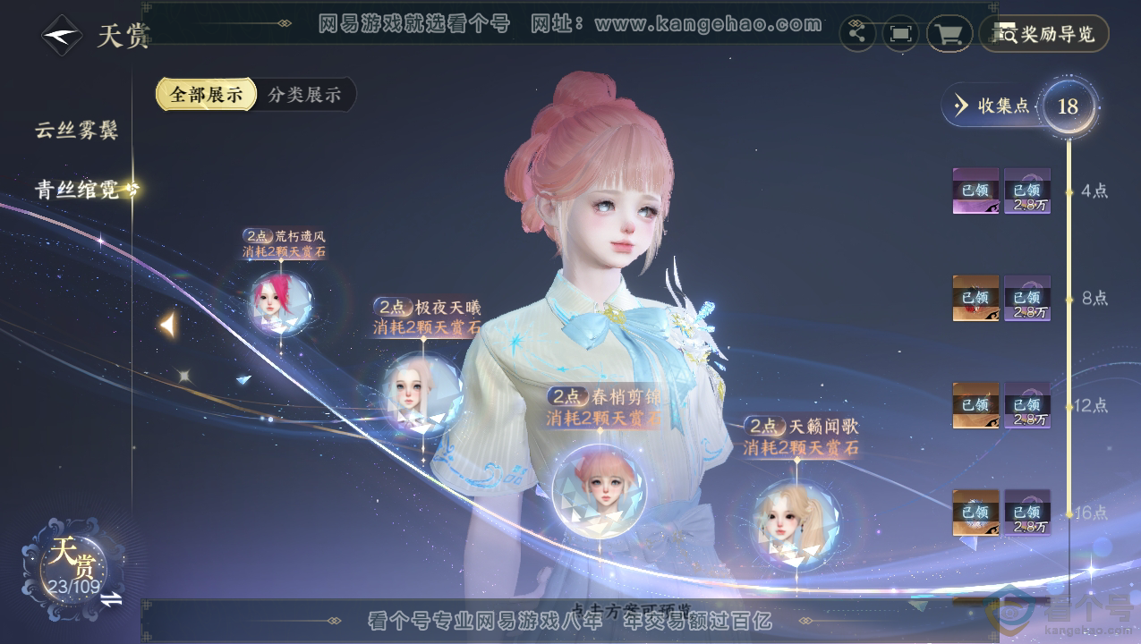 NSH310712逆水寒手游账号详情图11