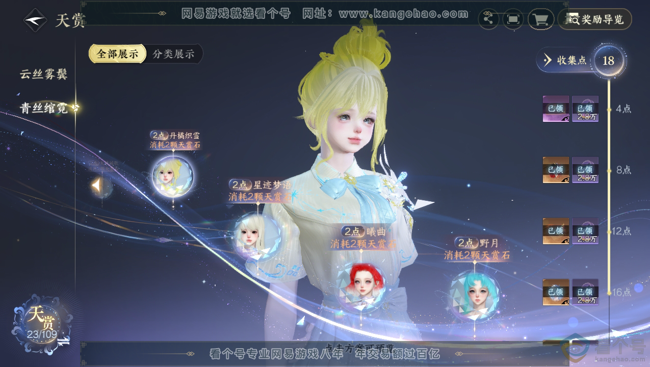 NSH310712逆水寒手游账号详情图13