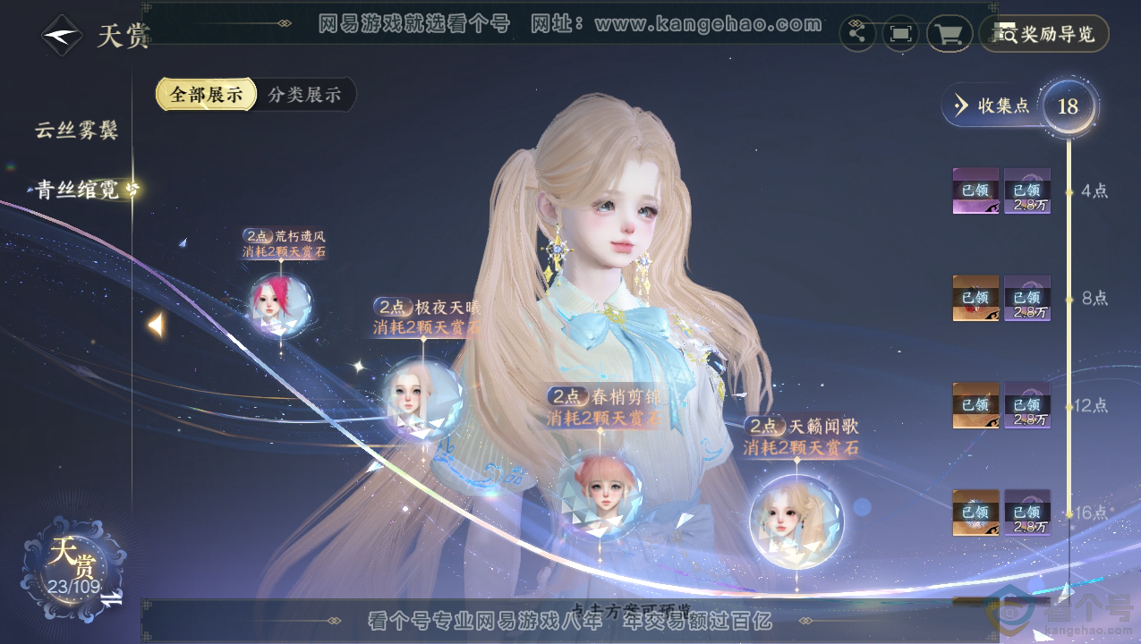 NSH310712逆水寒手游账号详情图12