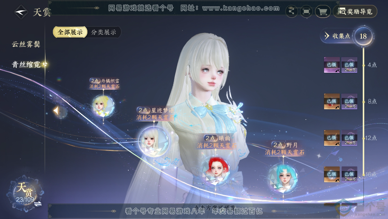 NSH310712逆水寒手游账号详情图14