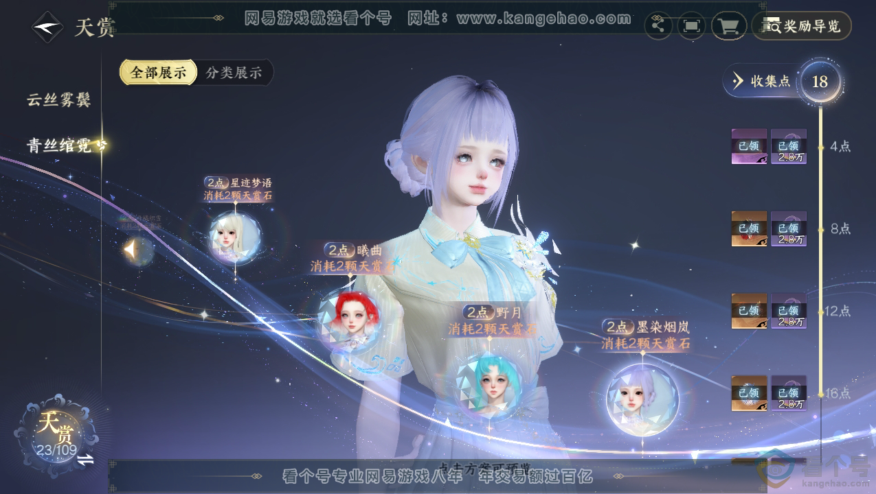 NSH310712逆水寒手游账号详情图17