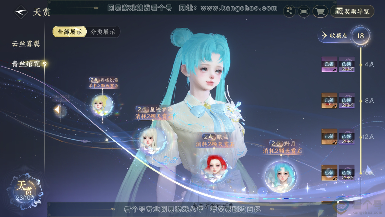 NSH310712逆水寒手游账号详情图16