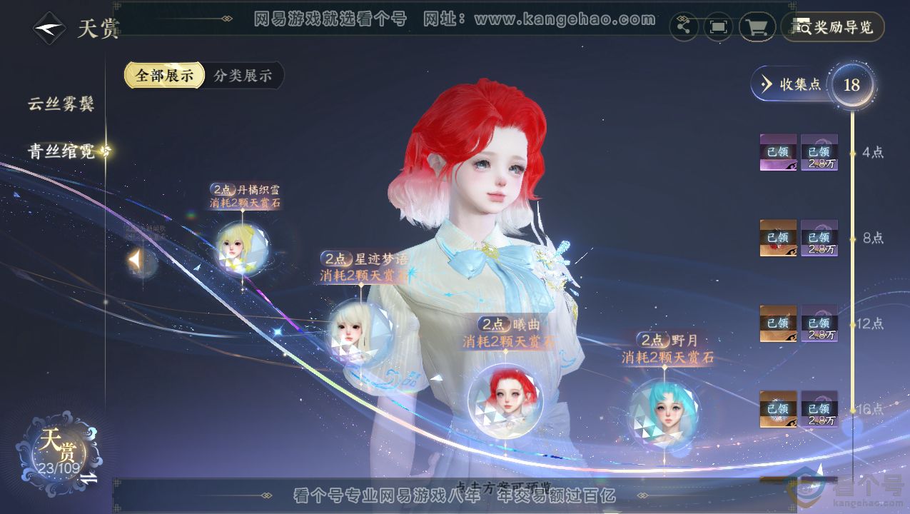 NSH310712逆水寒手游账号详情图15