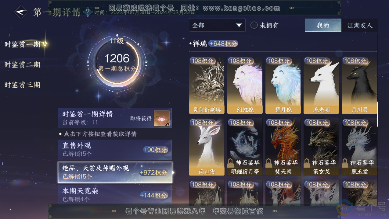 NSH310712逆水寒手游账号详情图19