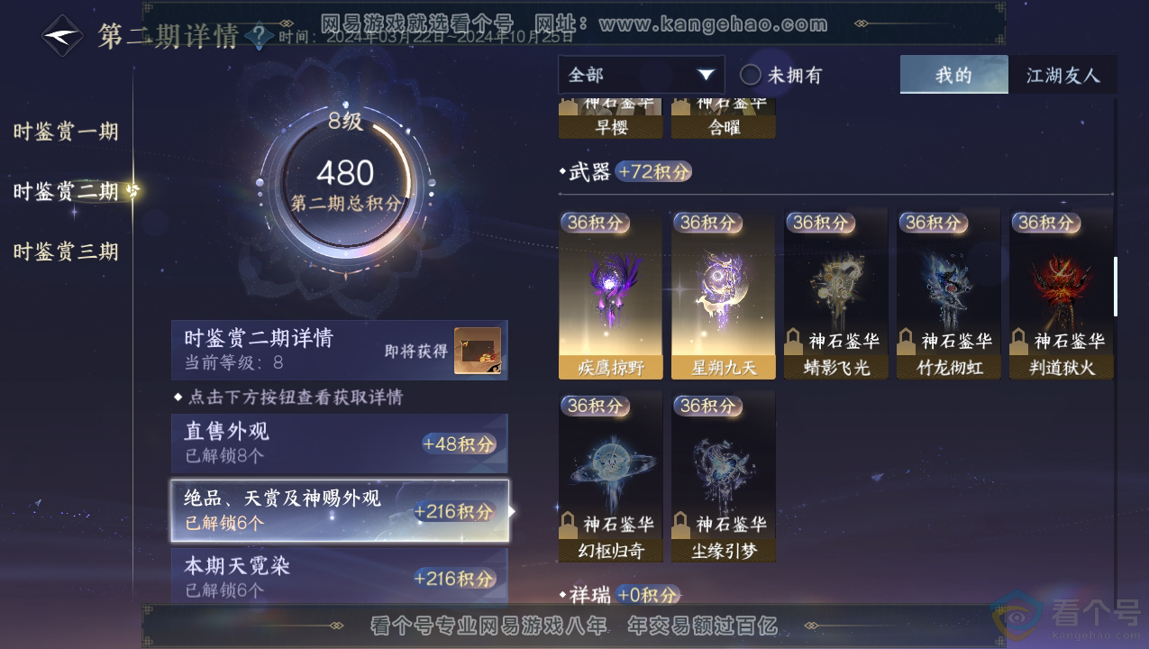 NSH310712逆水寒手游账号详情图22