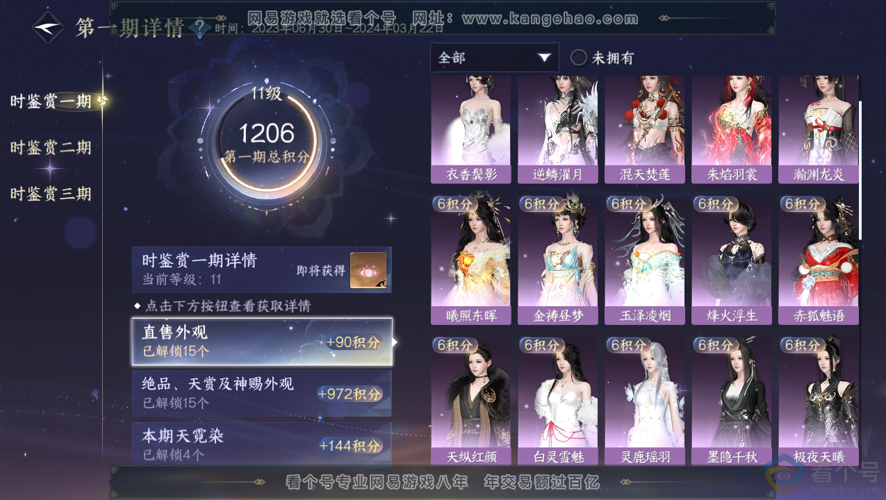 NSH310712逆水寒手游账号详情图24