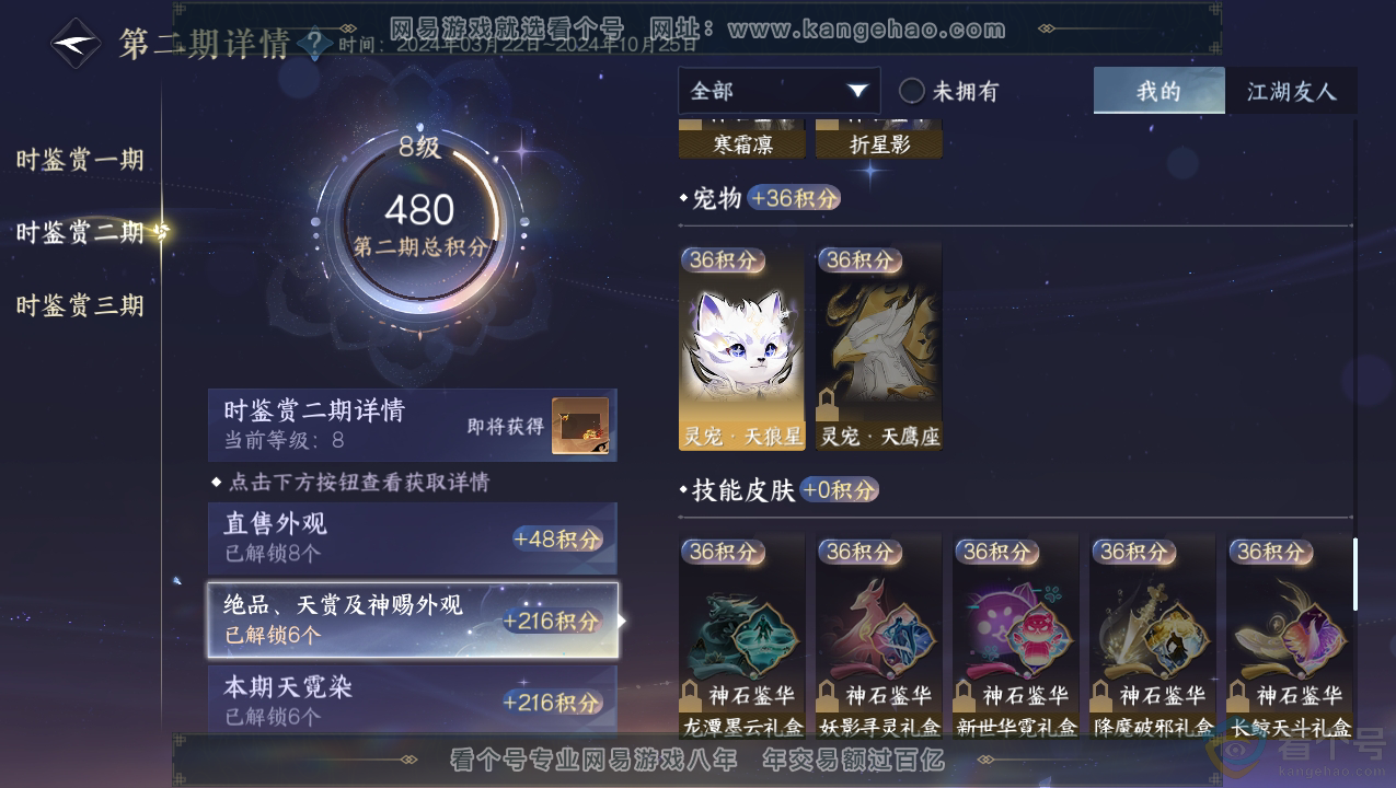 NSH310712逆水寒手游账号详情图23