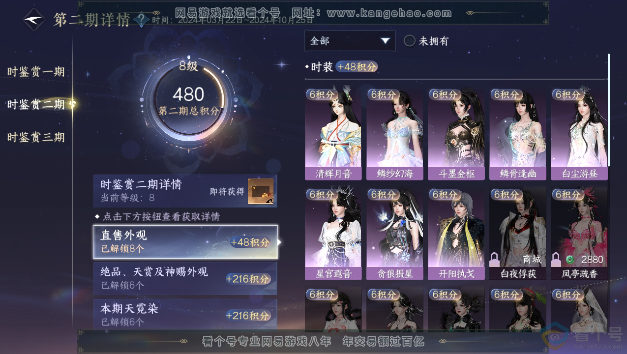 NSH310712逆水寒手游账号详情图25