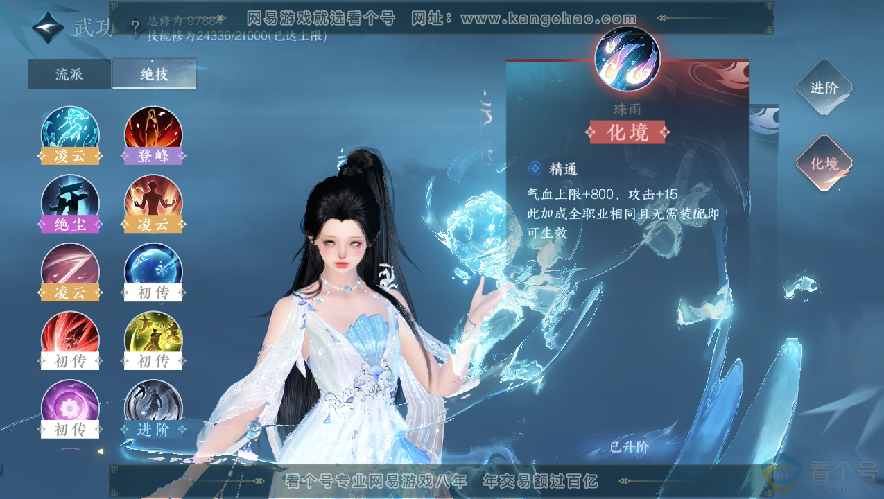 NSH310712逆水寒手游账号详情图27