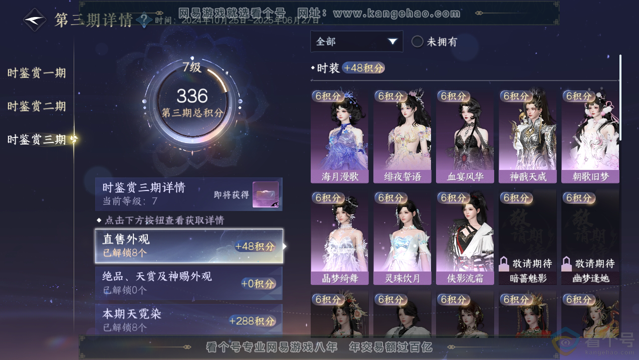 NSH310712逆水寒手游账号详情图26