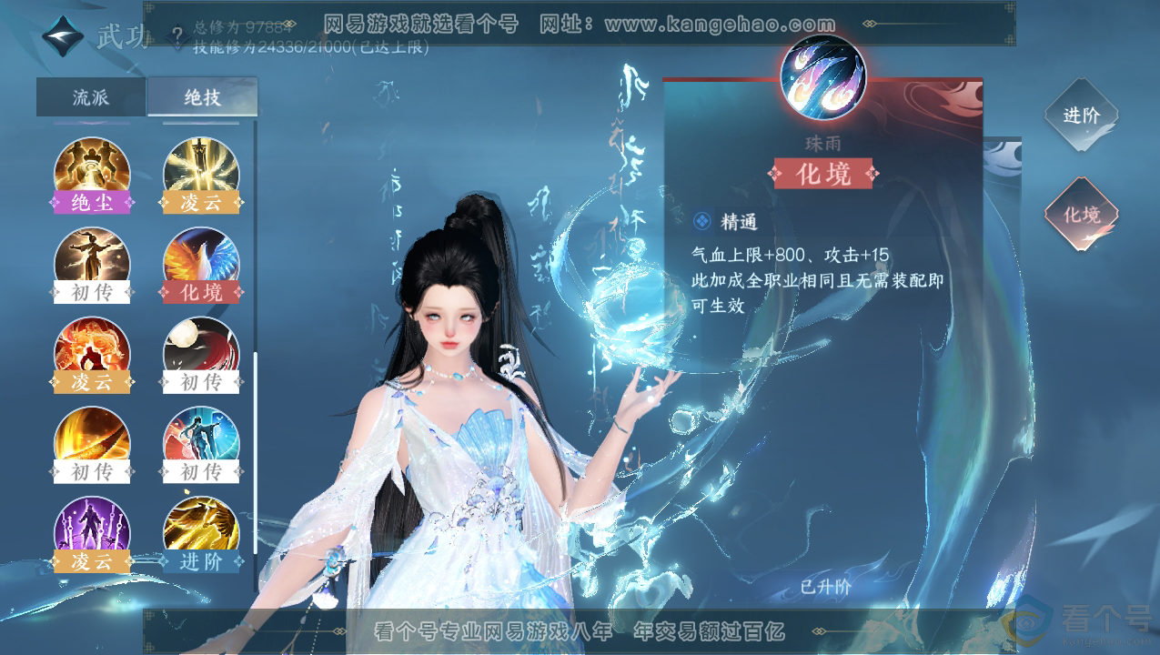 NSH310712逆水寒手游账号详情图28