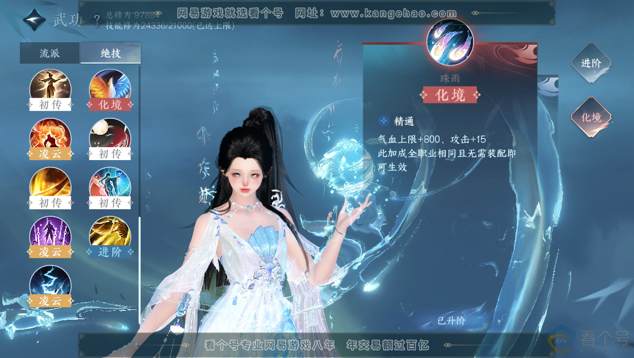 NSH310712逆水寒手游账号详情图29