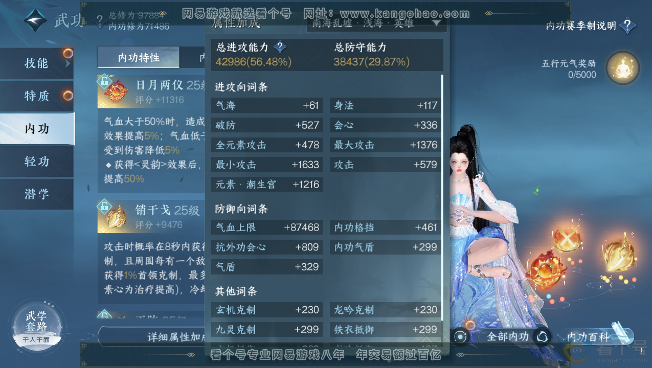 NSH310712逆水寒手游账号详情图30