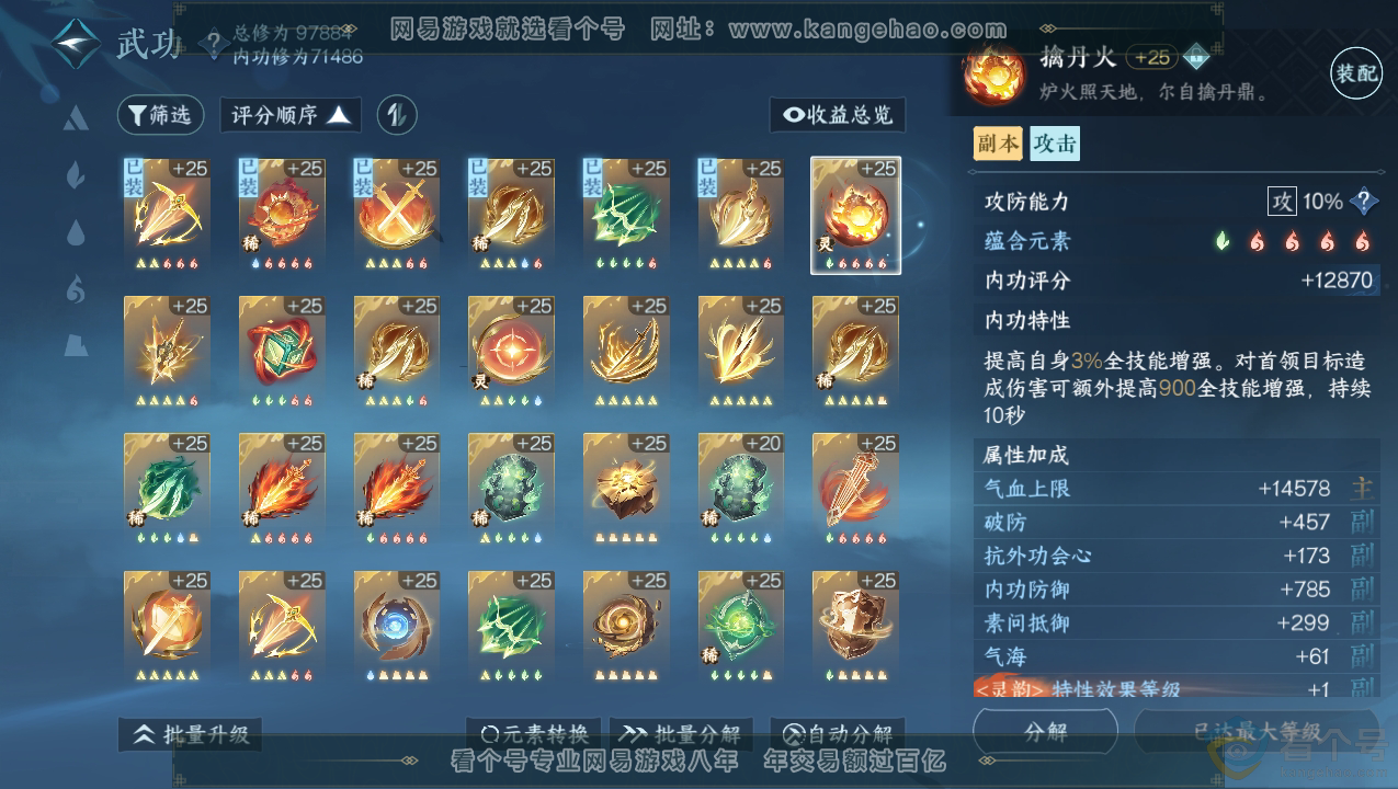 NSH310712逆水寒手游账号详情图32