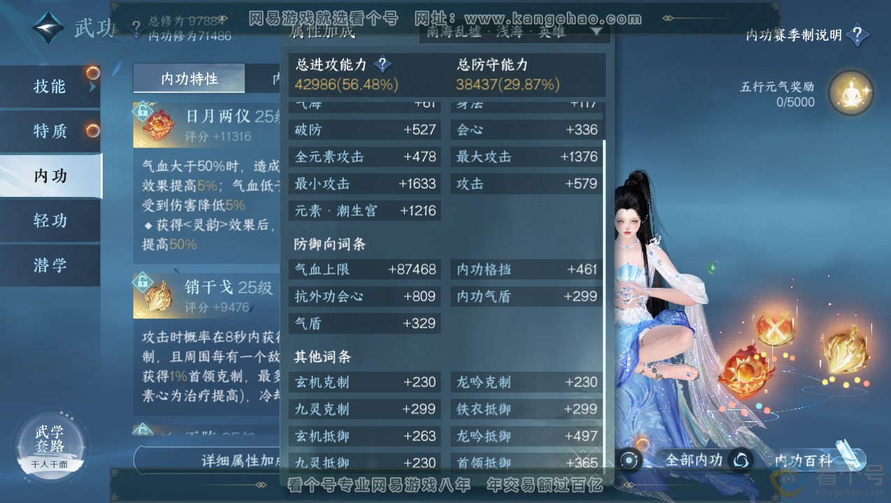 NSH310712逆水寒手游账号详情图31