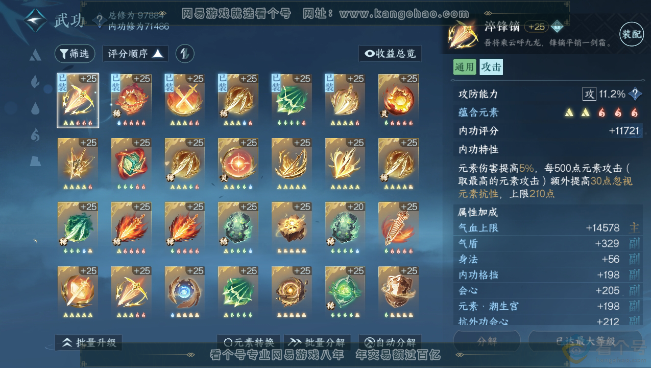 NSH310712逆水寒手游账号详情图34