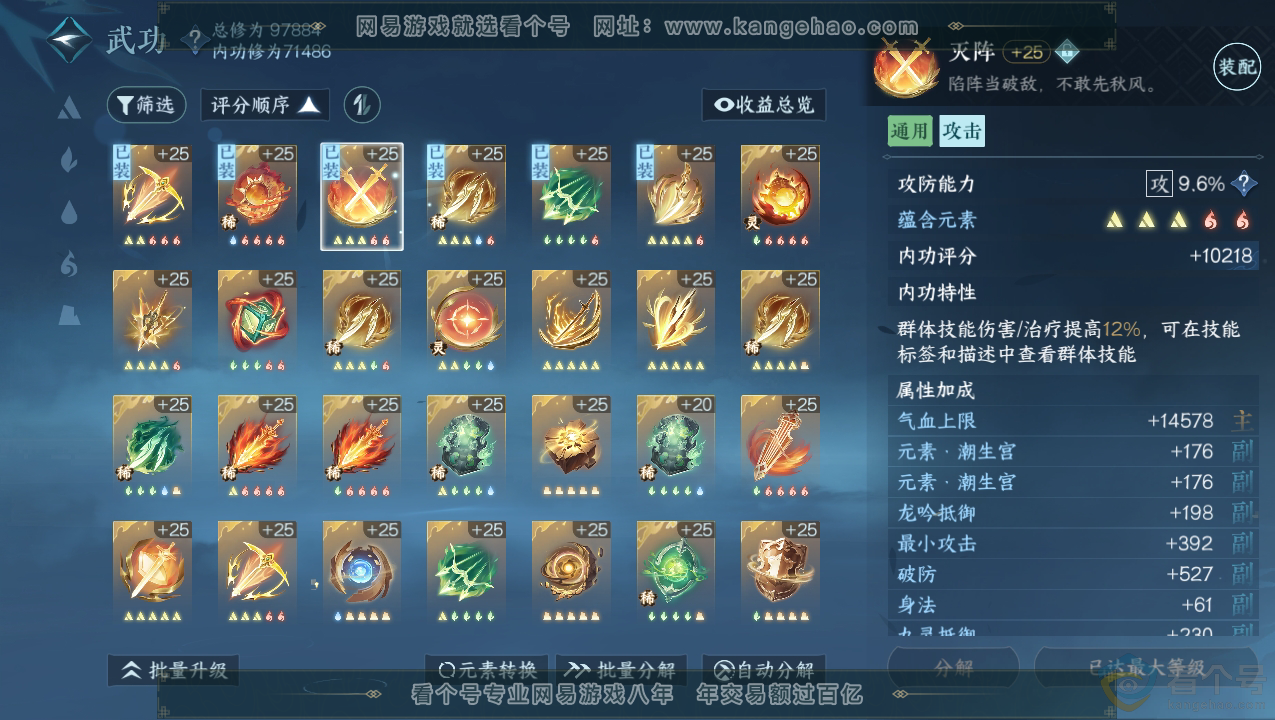 NSH310712逆水寒手游账号详情图36