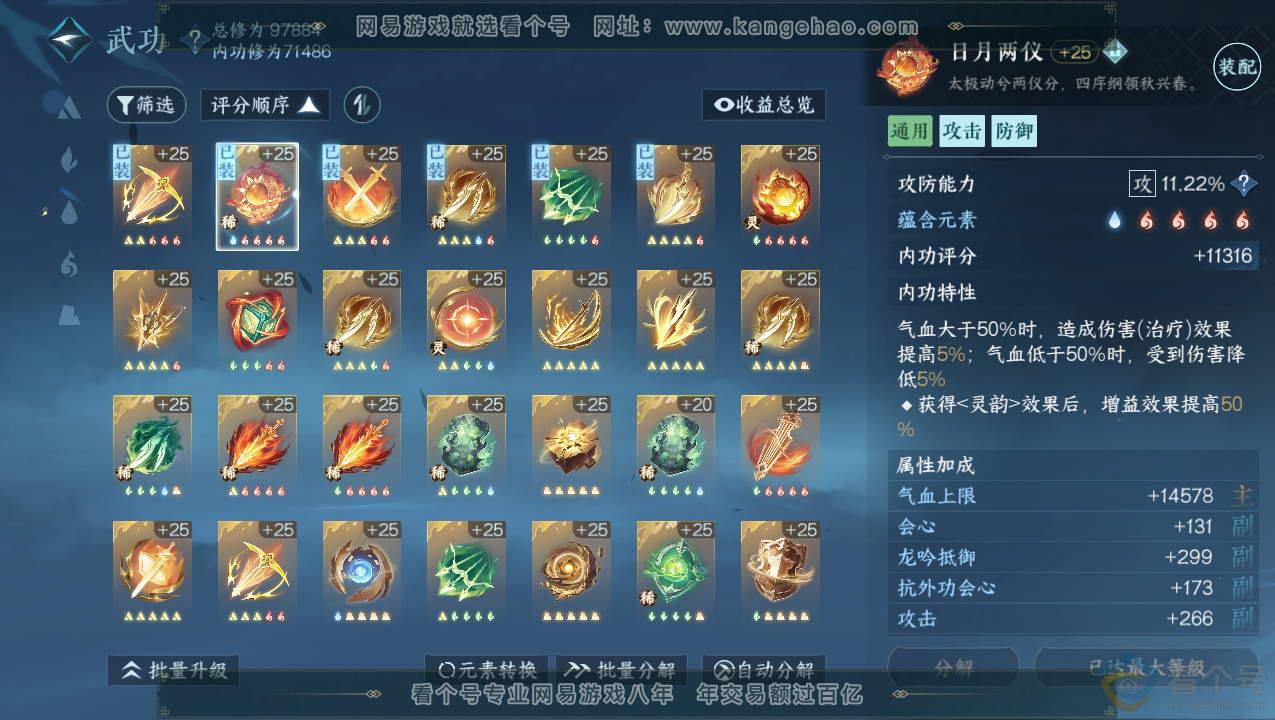 NSH310712逆水寒手游账号详情图35