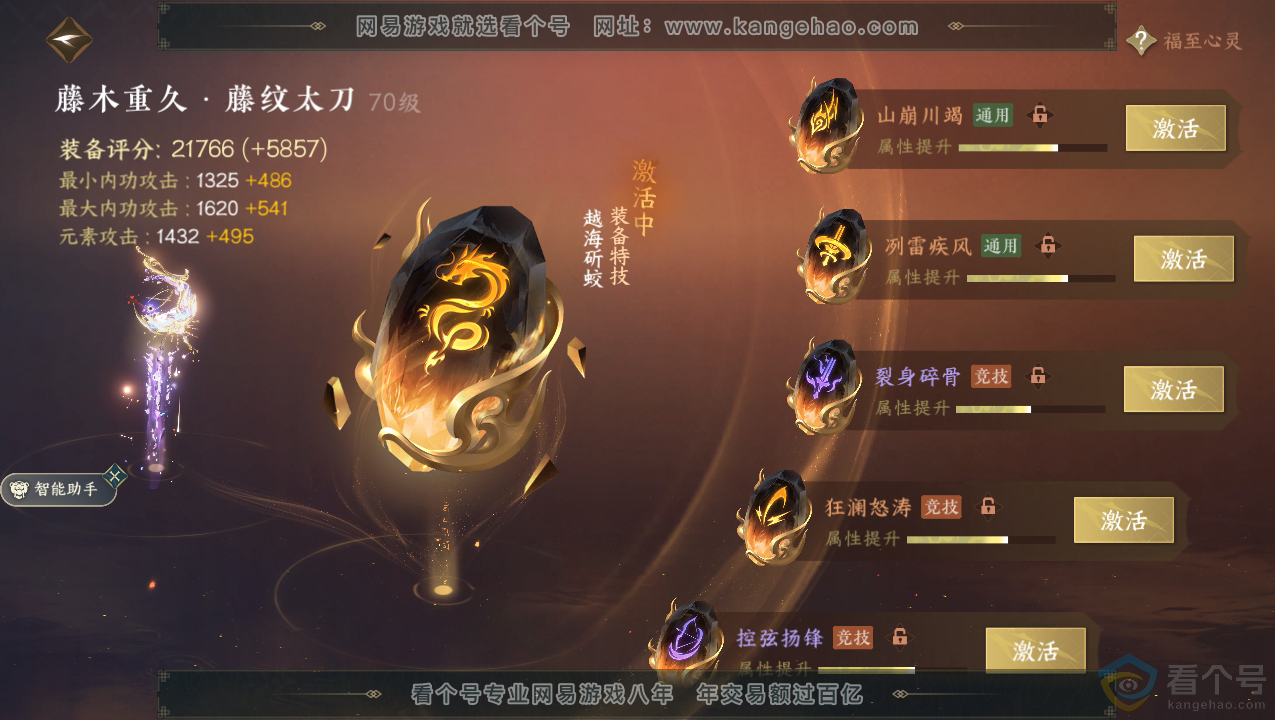 NSH310712逆水寒手游账号详情图39