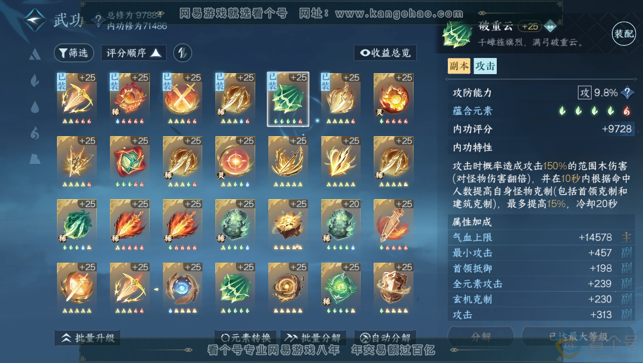NSH310712逆水寒手游账号详情图38