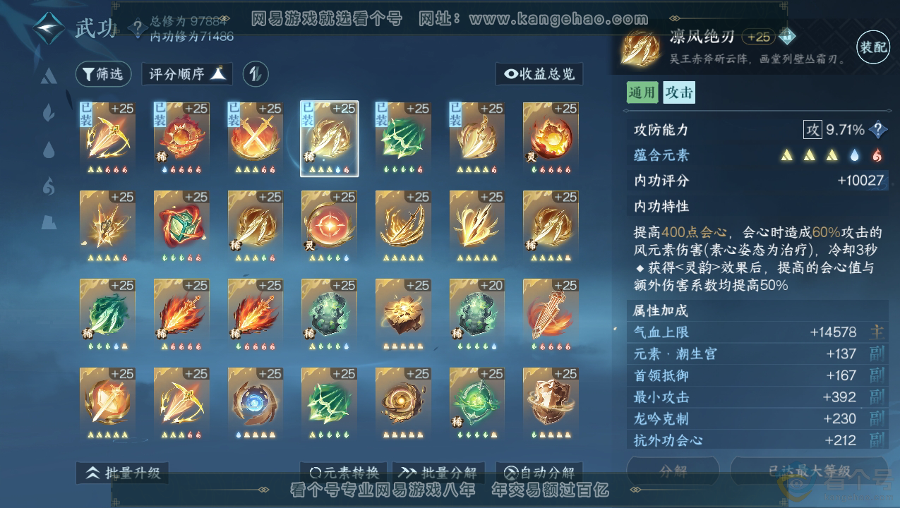 NSH310712逆水寒手游账号详情图37