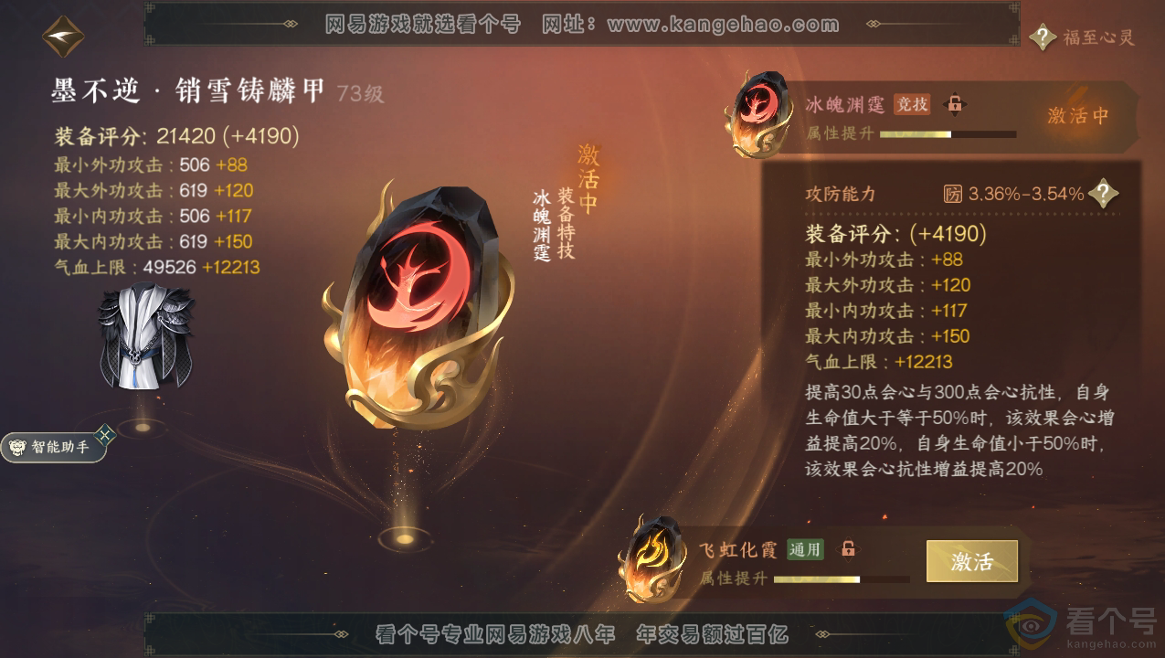 NSH310712逆水寒手游账号详情图44