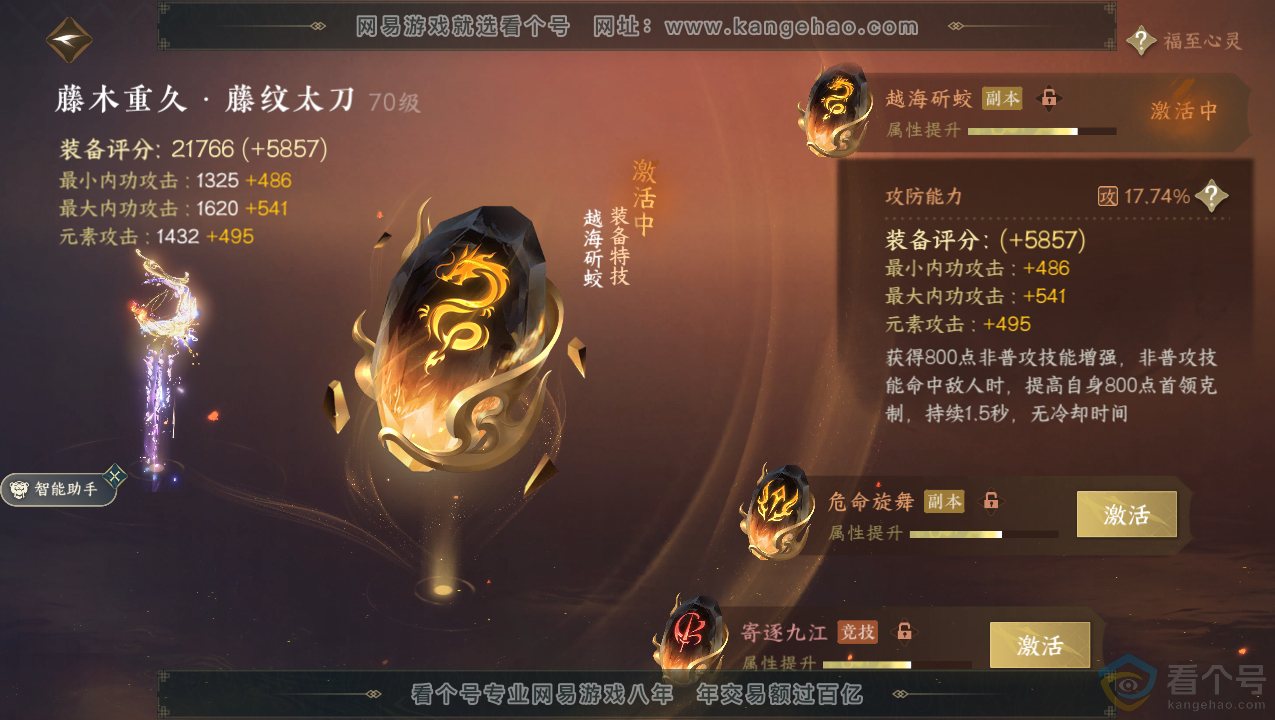 NSH310712逆水寒手游账号详情图41