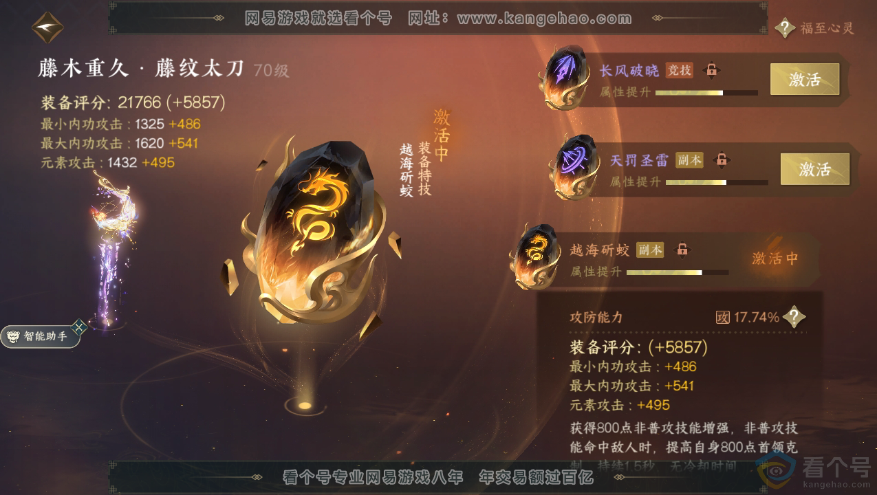 NSH310712逆水寒手游账号详情图40