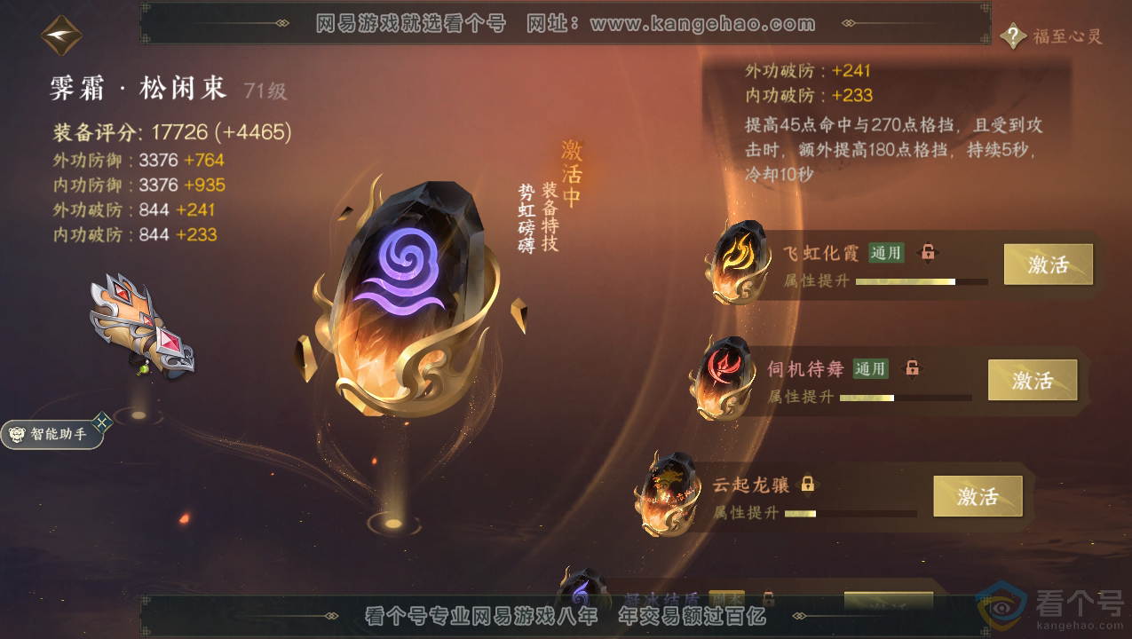 NSH310712逆水寒手游账号详情图43