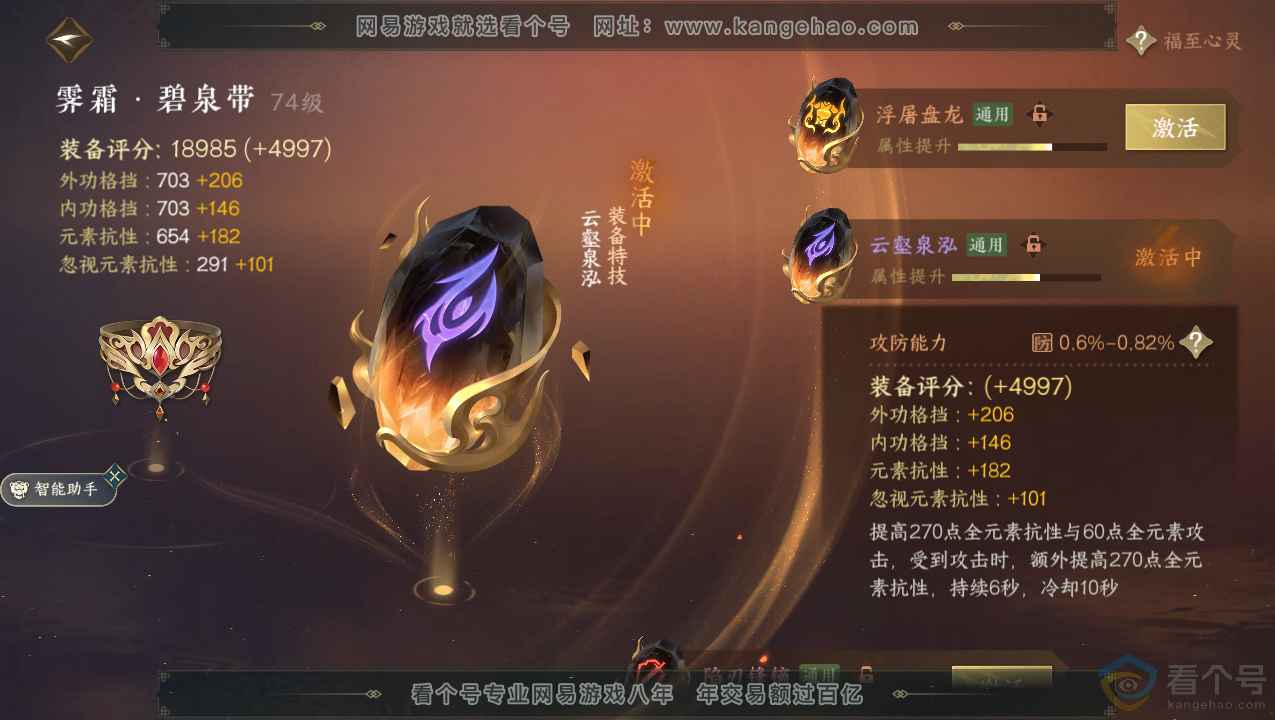 NSH310712逆水寒手游账号详情图46