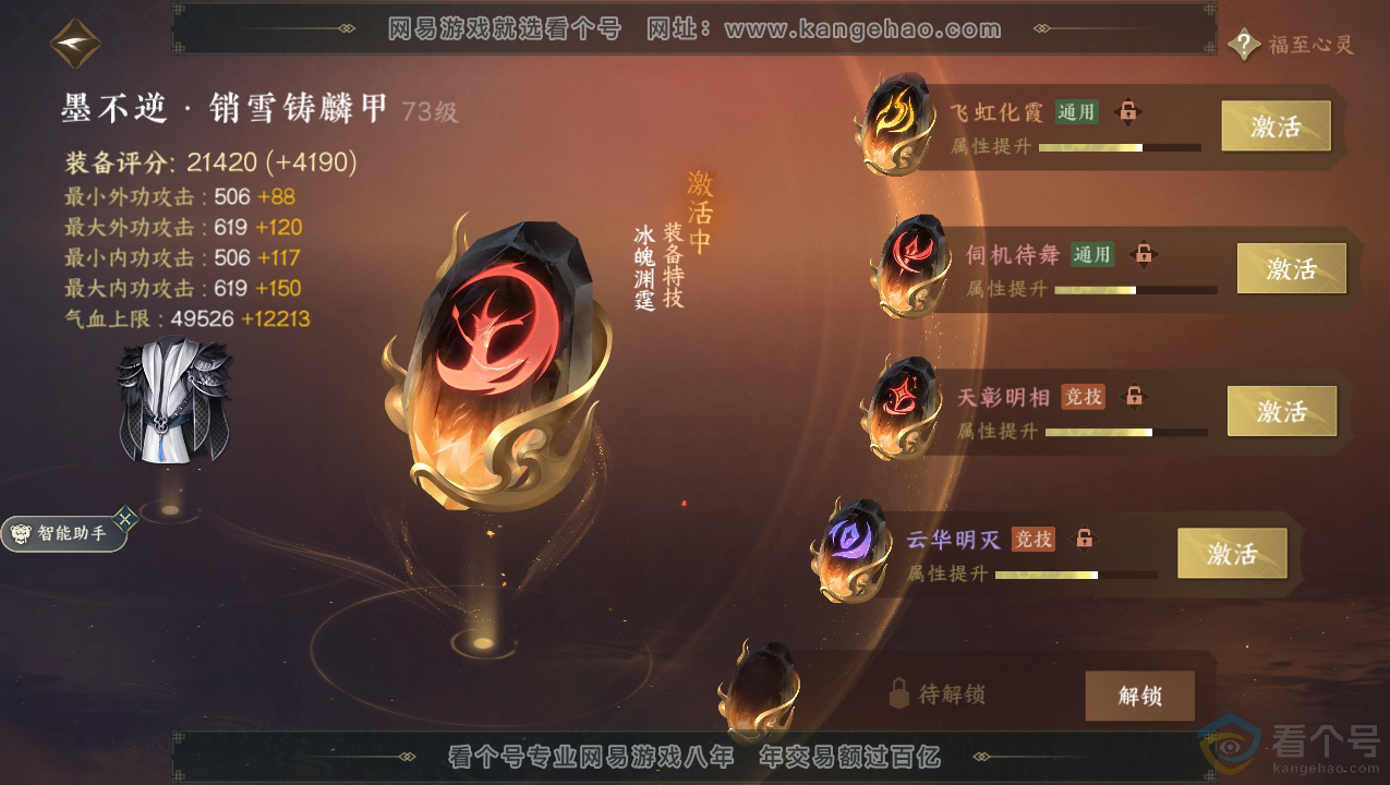 NSH310712逆水寒手游账号详情图45