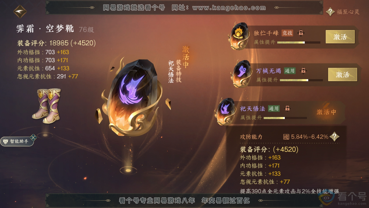 NSH310712逆水寒手游账号详情图47