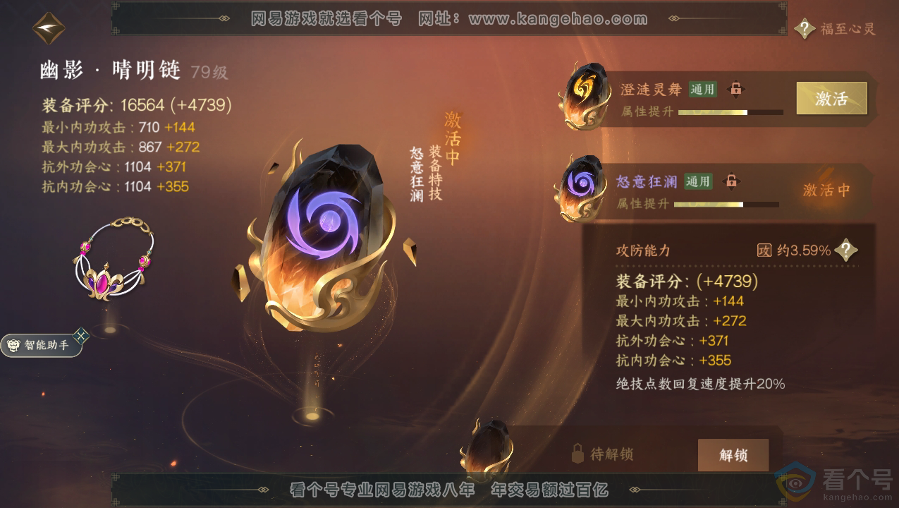 NSH310712逆水寒手游账号详情图50