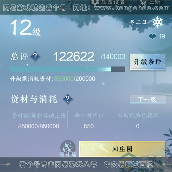 NSH310712逆水寒手游账号详情图53