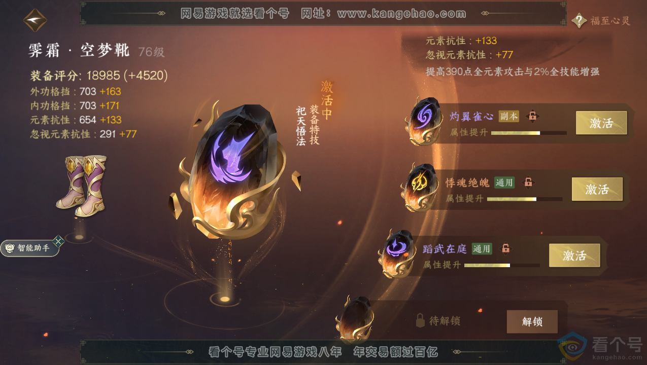 NSH310712逆水寒手游账号详情图48