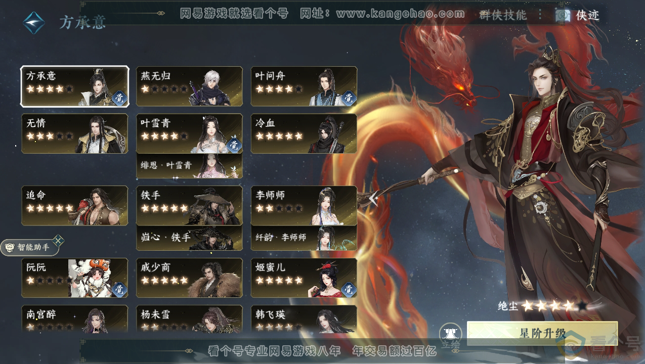 NSH310712逆水寒手游账号详情图51