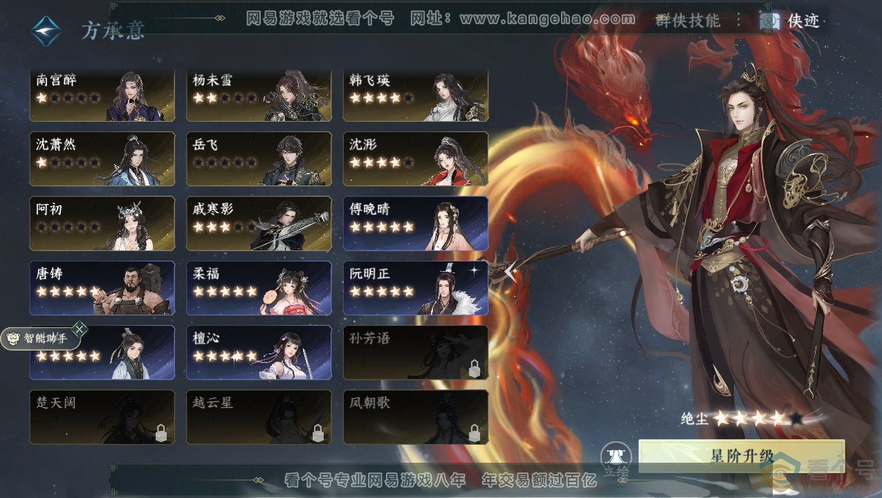 NSH310712逆水寒手游账号详情图52