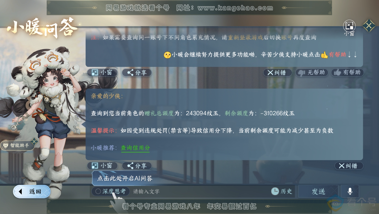 NSH310712逆水寒手游账号详情图56