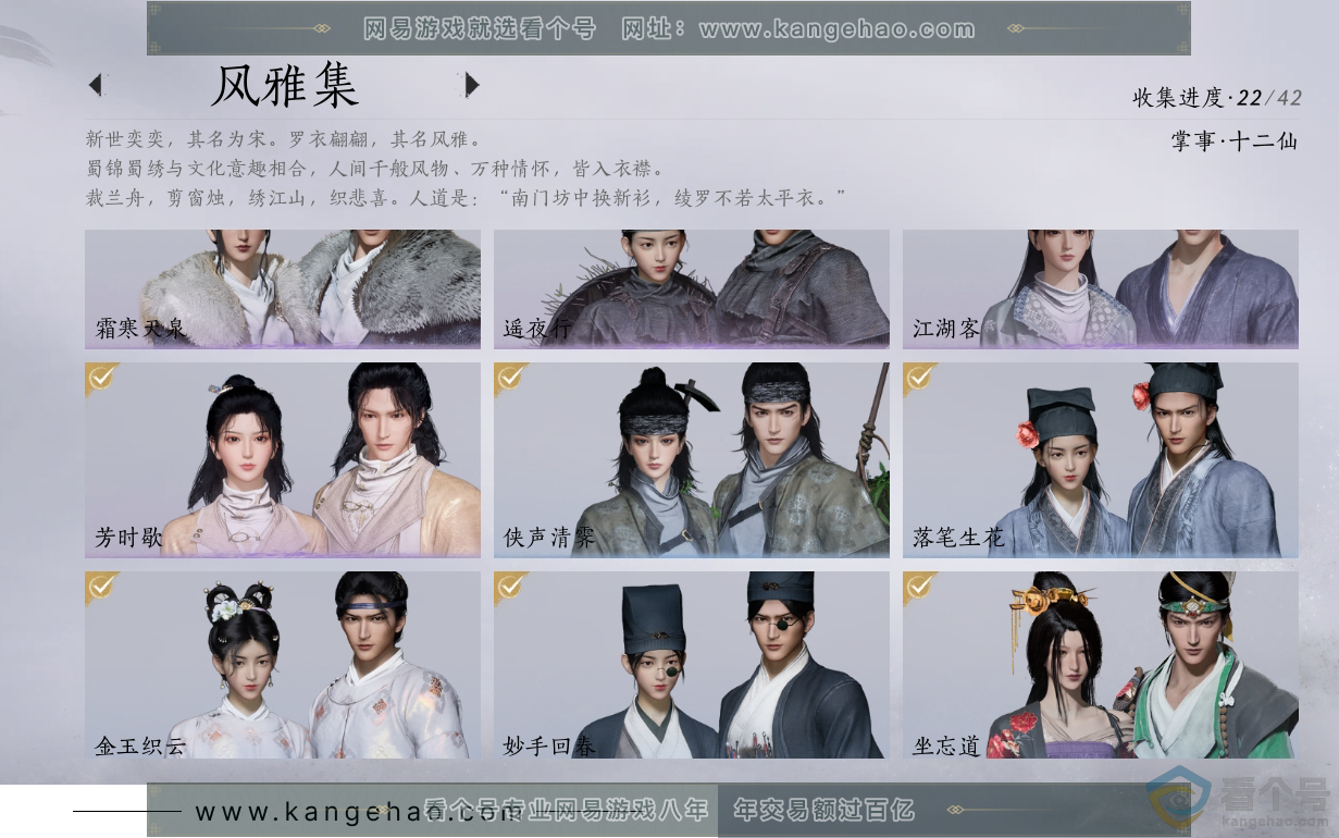 YYS30482燕云十六声账号详情图3