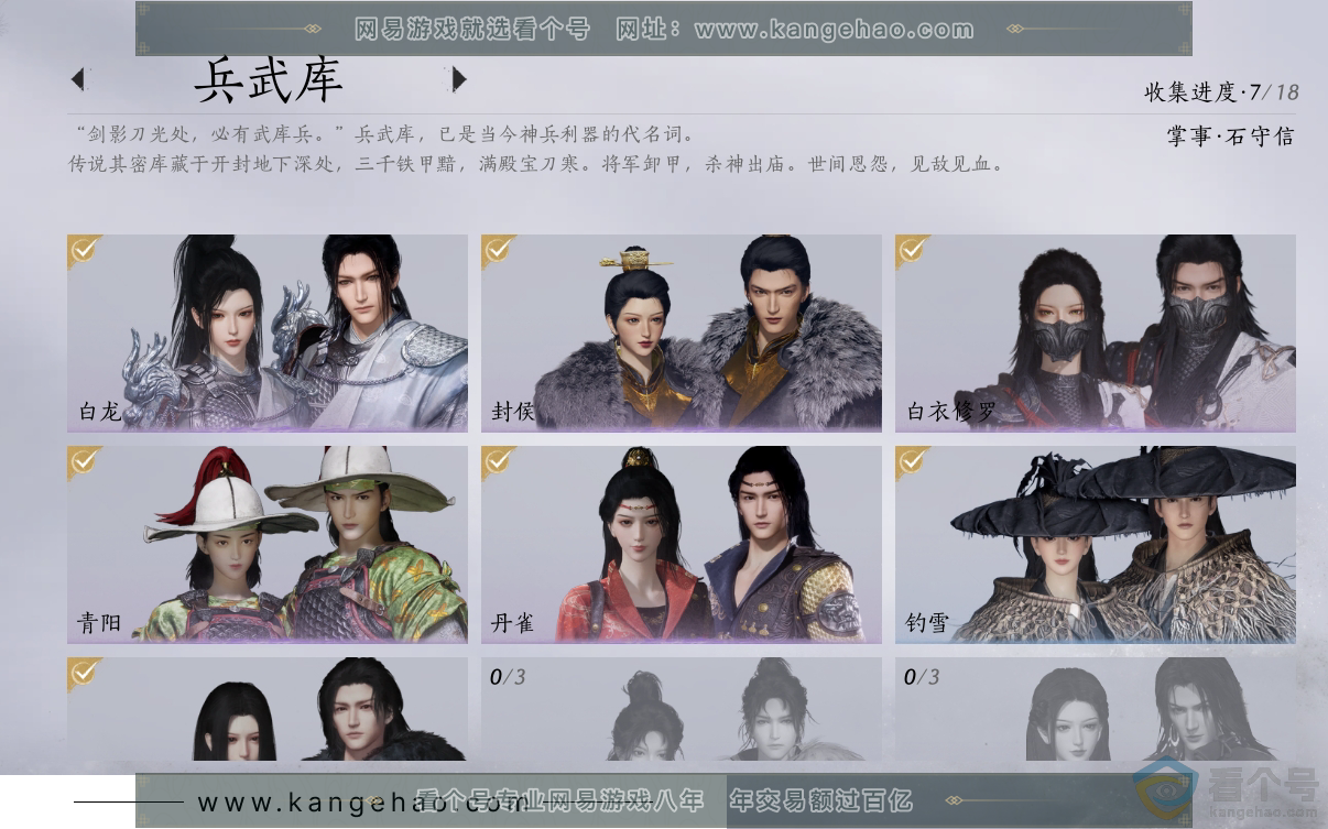 YYS30482燕云十六声账号详情图6