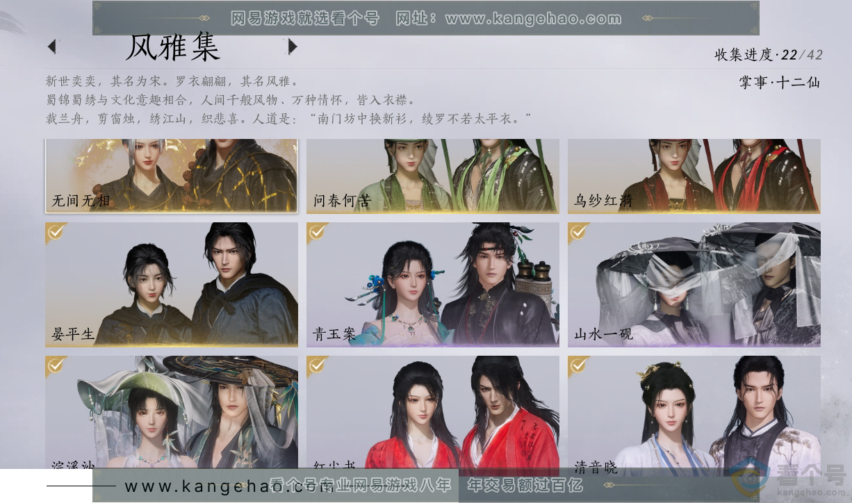 YYS30482燕云十六声账号详情图2