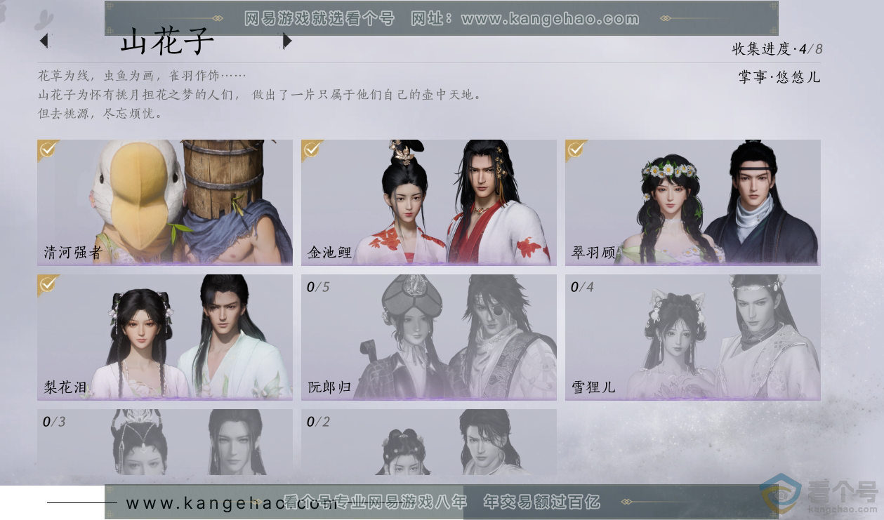 YYS30482燕云十六声账号详情图7
