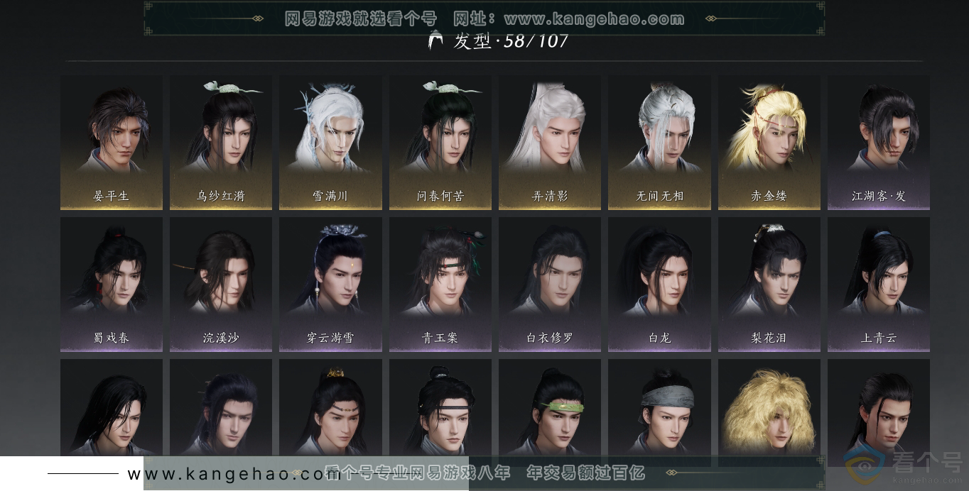 YYS30482燕云十六声账号详情图10