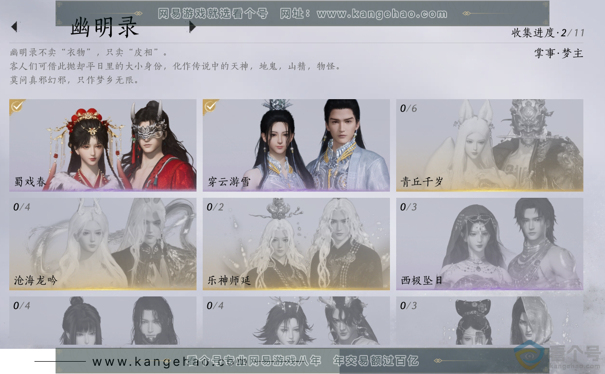 YYS30482燕云十六声账号详情图8
