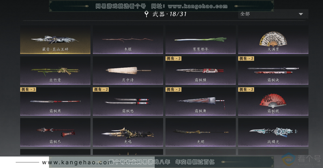 YYS30482燕云十六声账号详情图11