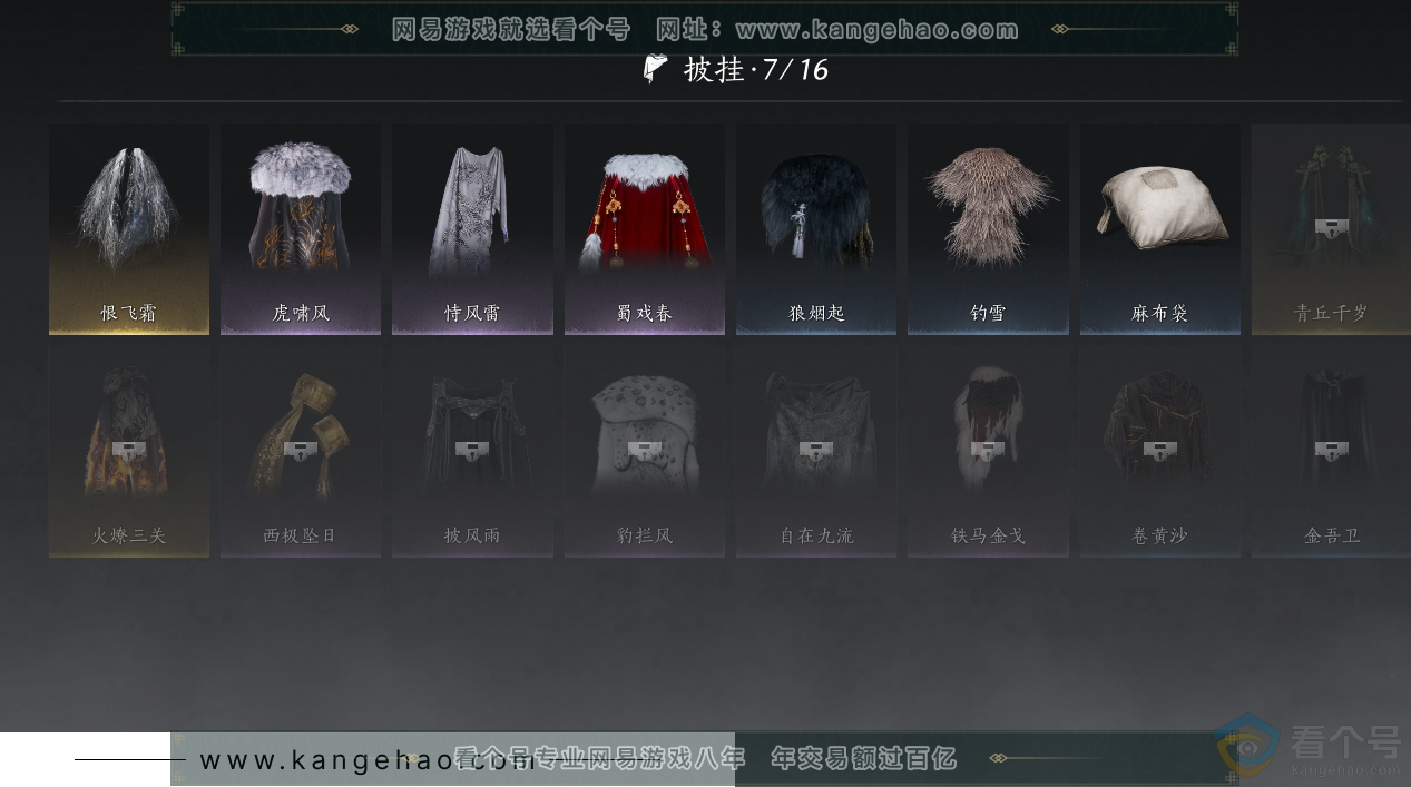 YYS30482燕云十六声账号详情图13
