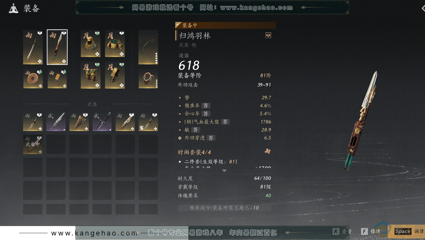 YYS30482燕云十六声账号详情图19