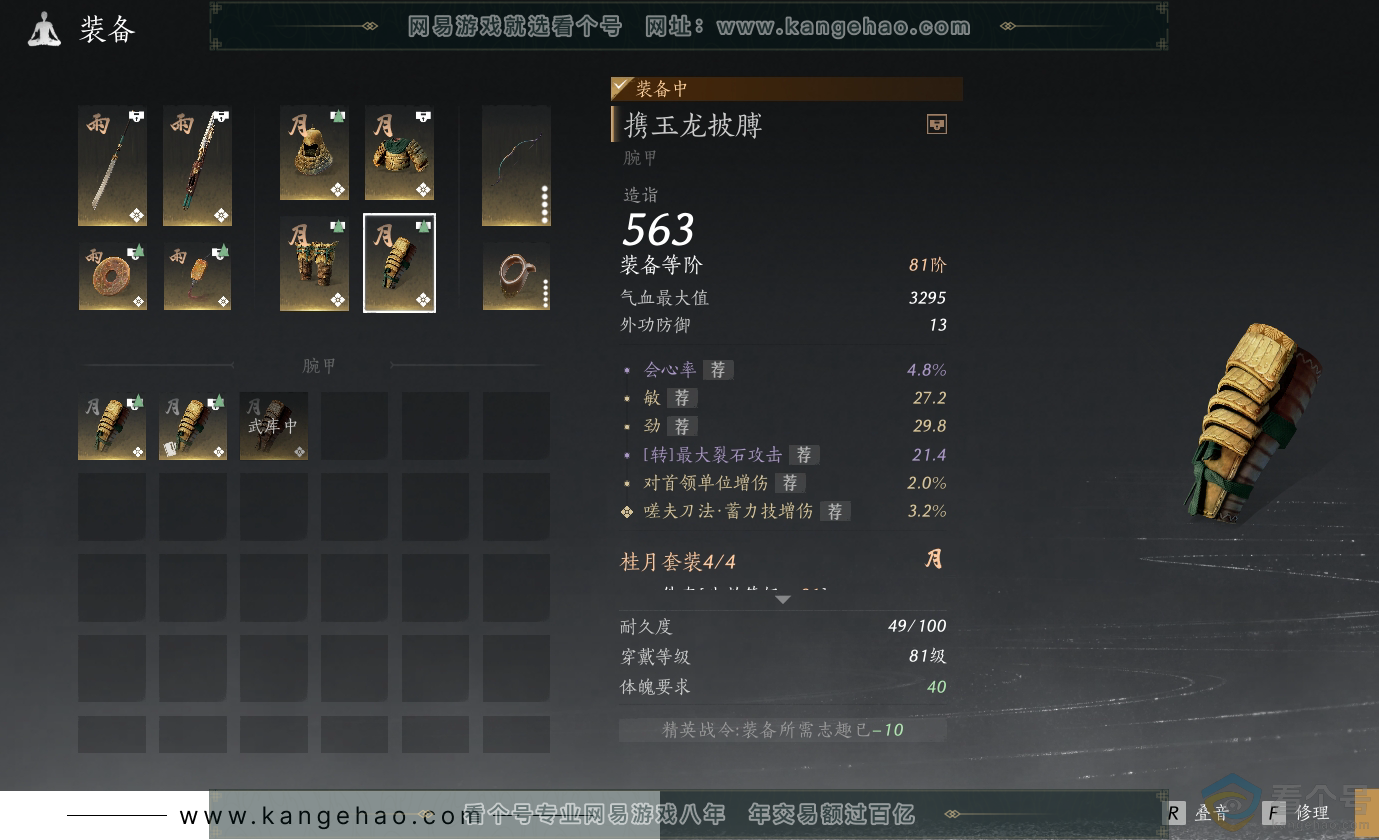 YYS30482燕云十六声账号详情图26