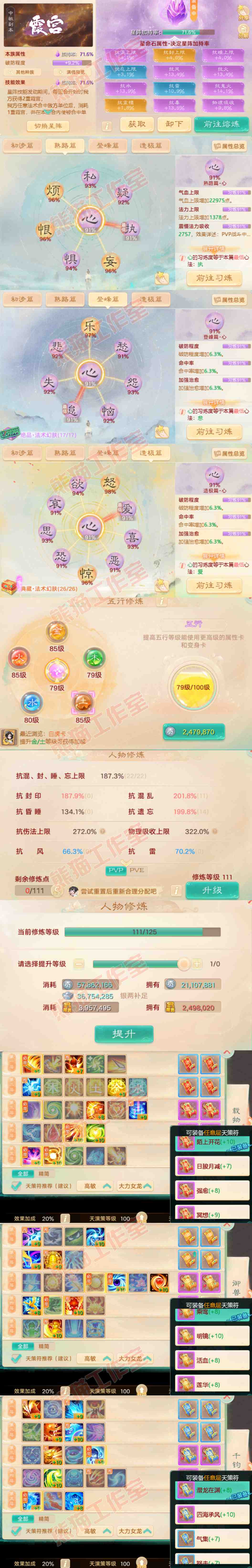 16222大话西游账号详情图3