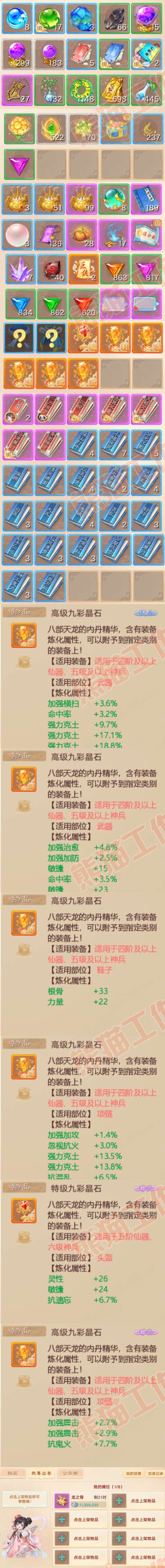 16222大话西游账号详情图8